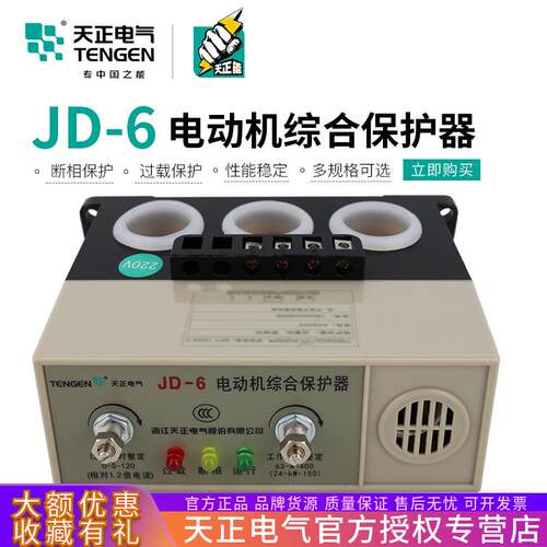 TENGEN天正电气JD-663-400A电动机综合保护器过载缺相断相380V