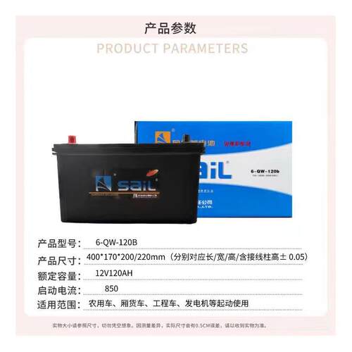 风帆免维护蓄电池6-QW-120B发电机组12V120AH工程车/货车启动电瓶