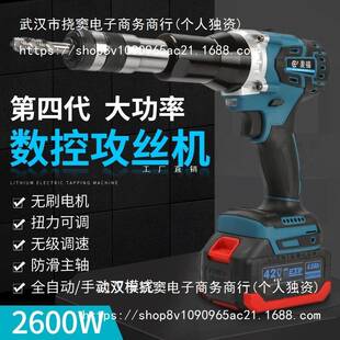 麦福电动攻丝机枪式全自动攻牙机手持式锂电攻丝机手提回丝机回牙