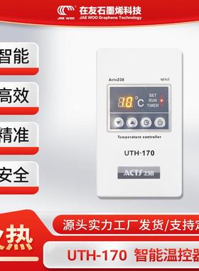 在友智能开关地暖温控器UTH-170电地暖用开关4kw大功率温度控制器
