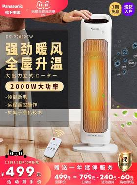 适用松.下DS-P2012CW取暖器家用暖风机电暖器立式烤火炉卧室浴室