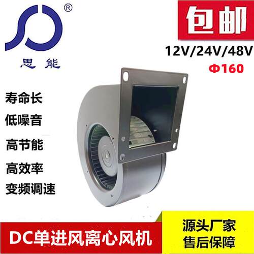 思能DC160鼓风机24V直流鼓风机外转子无刷低噪音可调速直流鼓风机