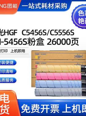 适用汉光C5556S粉盒HGFC5456SC5556S墨盒HG-TN5456S硒鼓碳粉