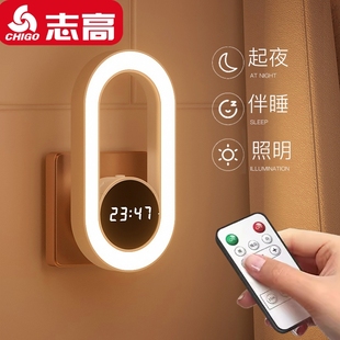 志高遥控小夜灯插座式床头卧室睡眠婴儿喂奶月子柔光护眼带时钟
