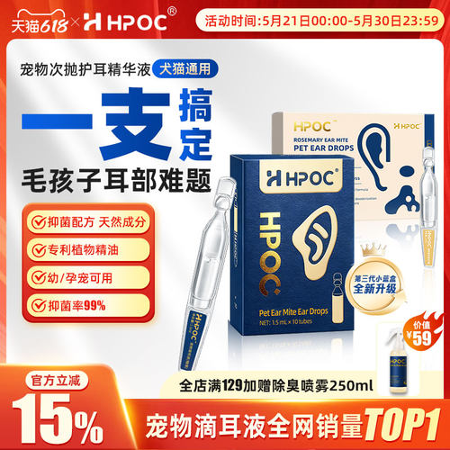 HPOC哈湃洗耳液领券立减20元
