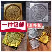 大号圆形方形500月饼托盘 1斤2斤装 大礼饼内托年糕金色透明外方内