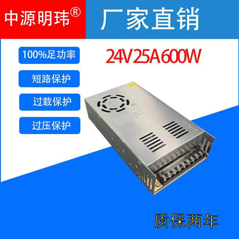 24V25A600W工程款开关电源AC交流220V110V转DC直流24VLED充电设备