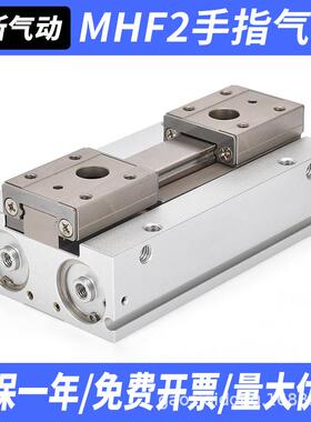 薄型气爪导轨夹具滑台平行移手指气缸MHF28D12D16D20DD1D2
