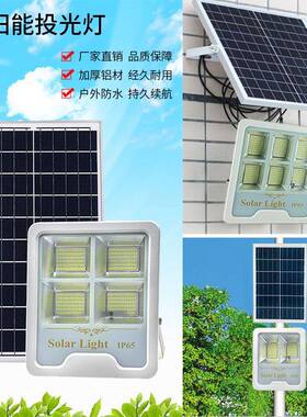 LEDsolar太阳能投光灯户外防水大功率农村家用超亮庭院照明