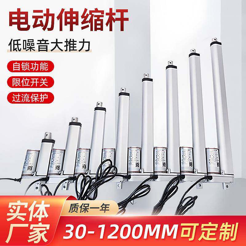 电动伸缩杆行程50-1200MM推杆电机工业静音推杆电机直流升降电机