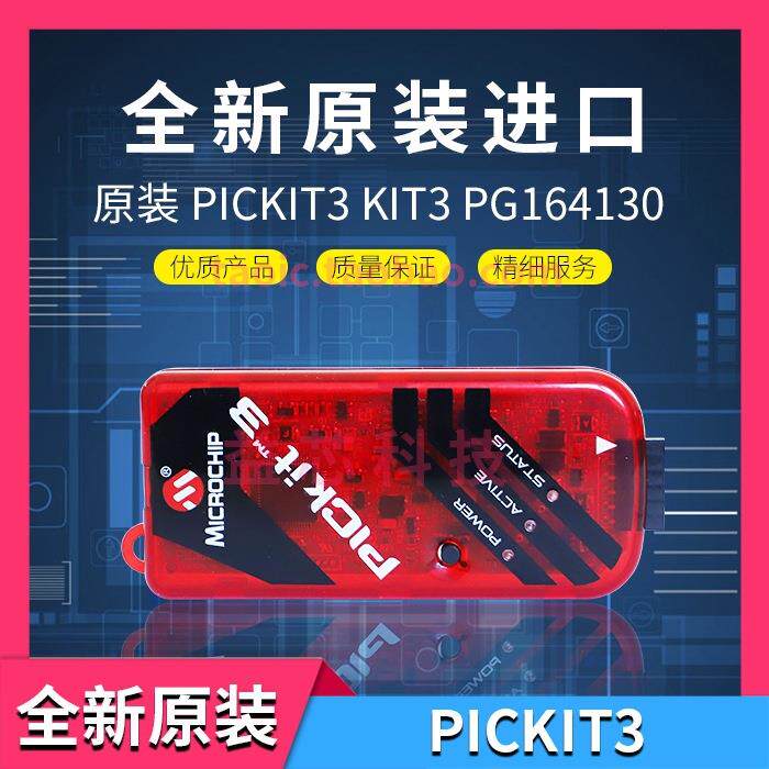 Microchip原装Pickit3kit3PG164130仿真/下载/烧写/烧录/编程器