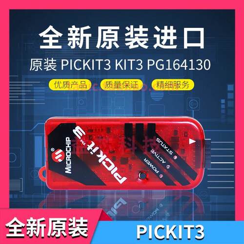 Microchip原装Pickit3kit3PG164130仿真/下载/烧写/烧录/编程器