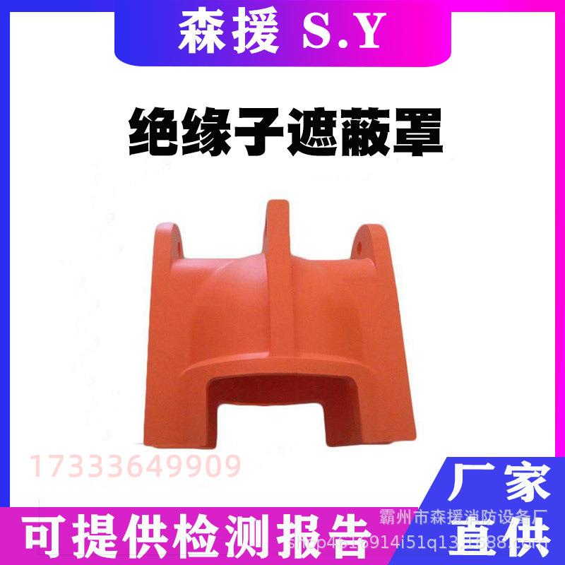 绝缘子遮蔽罩UH带电作业瓷瓶遮蔽罩带电作业绝缘子罩绝缘子保护罩