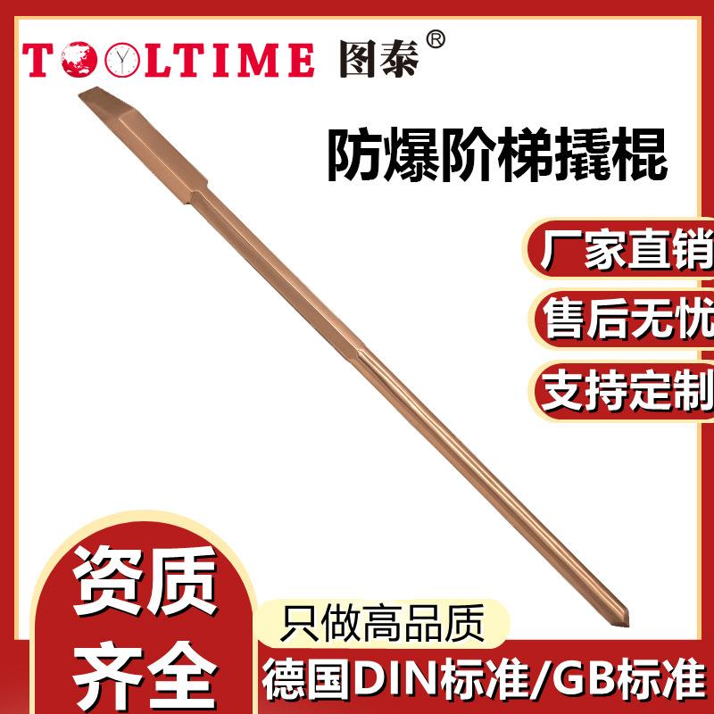 TOOLTIME图泰防爆阶梯撬棍铍青铜无火花拆卸维修工具翘棍直销