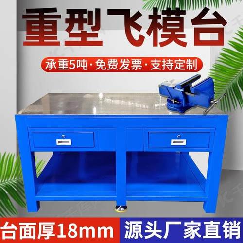 重型工作台钳工维修焊接抛光抽屉式钳工台钢板修模台模具飞模台