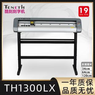 酷刻系列TH1300L刻字机不干胶红外点定位巡边雕刻机轮廓模切机