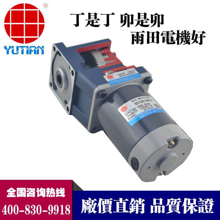 250W电机6D250-24GU-30S/6GU120RC直流有刷直角轴减速电机