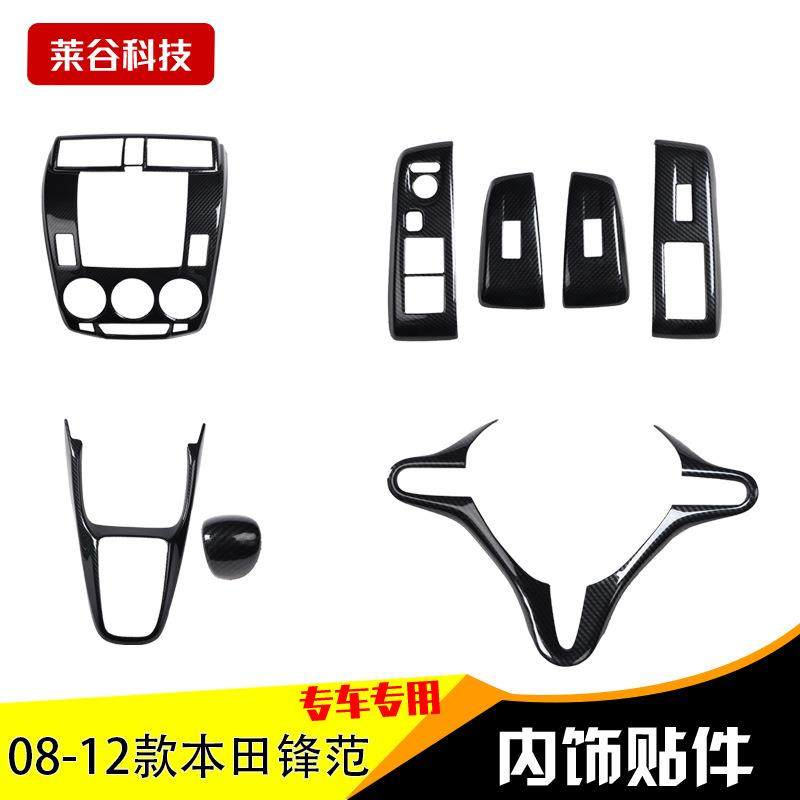 适用于08-12款右舵锋范汽车碳纤维内饰改装排挡全套亮片防刮贴件,特色手工艺,其他特色工艺品,淘宝优惠券,粉丝福利购,淘宝优惠卷