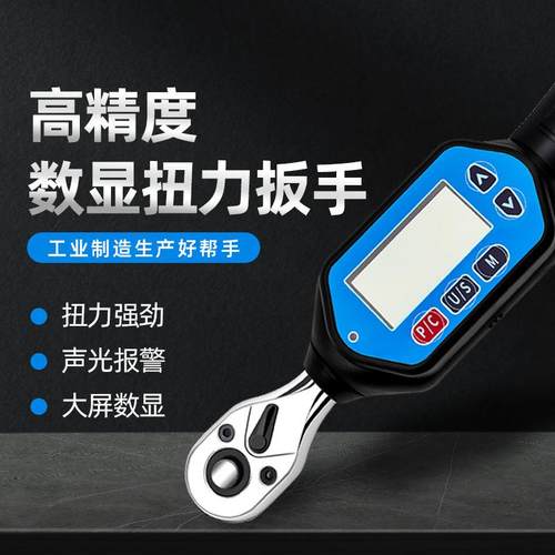 预置可调式双向汽修螺栓扭矩扳手迷你电子数显扭力扳手