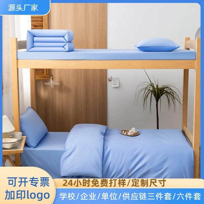 全棉床单被罩三件套纯色学生上下铺单位集采宿舍六件套加印logo,自行车/骑行装备/零配件,更多零件/配件,淘宝优惠券,粉丝福利购,淘宝优惠卷