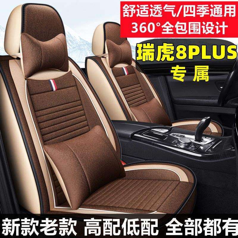 2022款奇瑞瑞虎8PLUS鲲鹏e+全包围汽车坐垫四季通用车座套座椅套