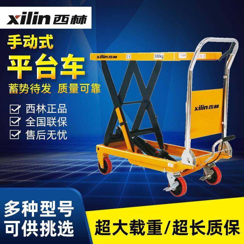 西林手动升降平台车手动液压平台叉车200kg模具搬运推车,特色手工艺,其他特色工艺品,淘宝优惠券,粉丝福利购,淘宝优惠卷