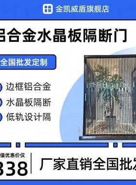 金凯盾亚克力透明水晶板折叠推拉移门隐形厨房卫生间厕所浴室隔断
