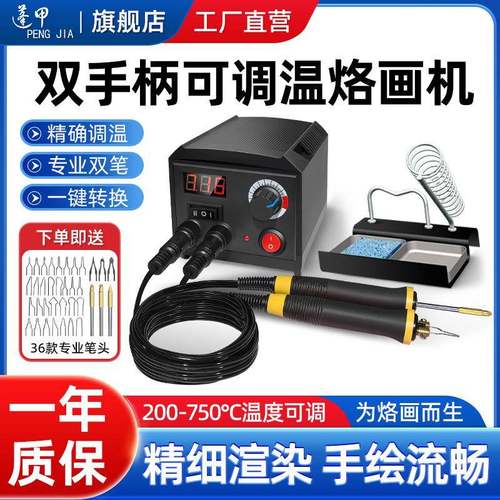 蓬甲专业36种渲染描绘烙画笔头烙画机葫芦调温烙画工具电烙烫画笔