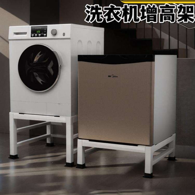 可定洗衣机底座架加高阳台置物架烘干机增高支架滚筒波轮防震通用