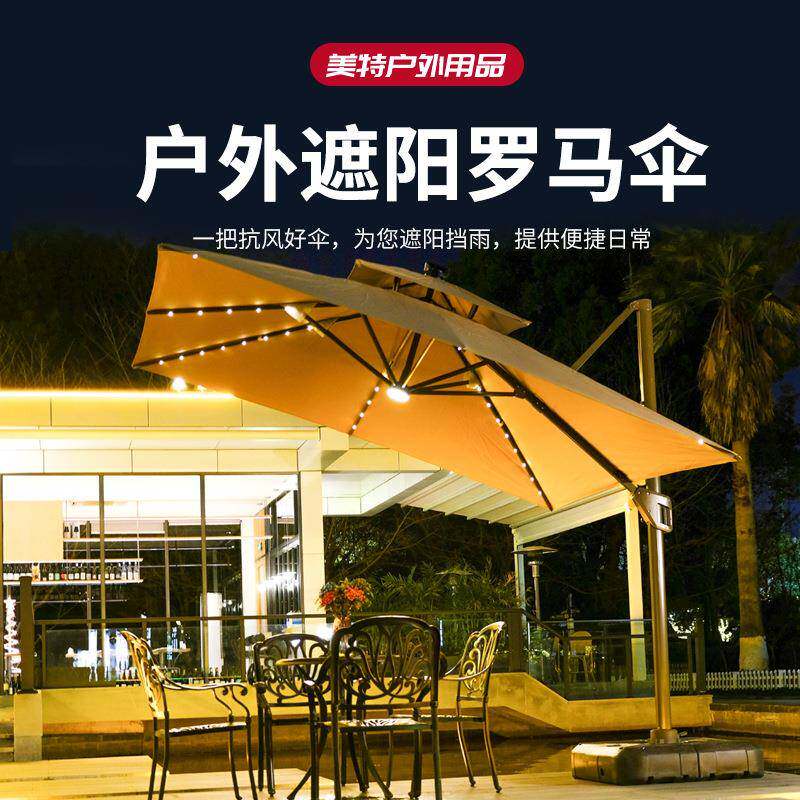 太阳能灯珠款罗马伞户外遮阳伞庭院露台花园大伞方形室外摆摊伞