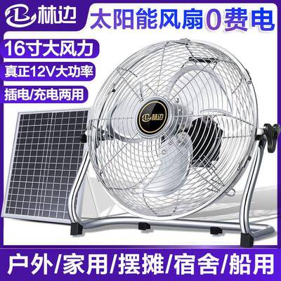 林边太阳能电风扇家用大风力宿舍摆摊户外野营移动便携可充电风扇