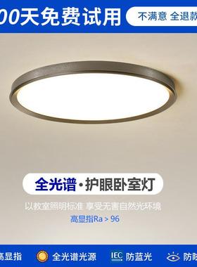 全光谱超薄led护眼吸顶灯高显指超亮极简圆形卧室灯简约房间灯具