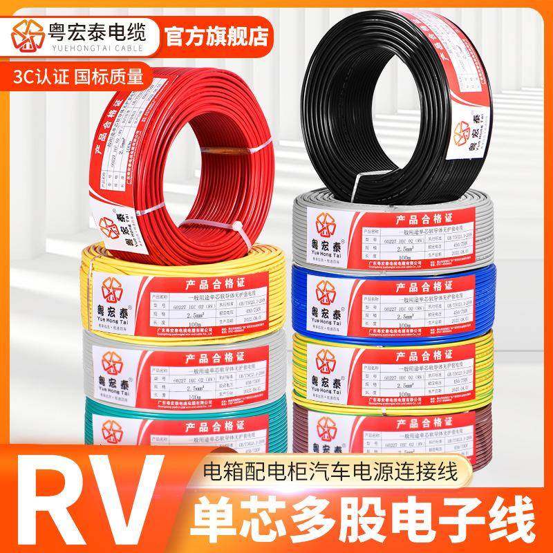国标RV电线软线0.50.7511.52.54平方单芯多股铜芯控制电子线