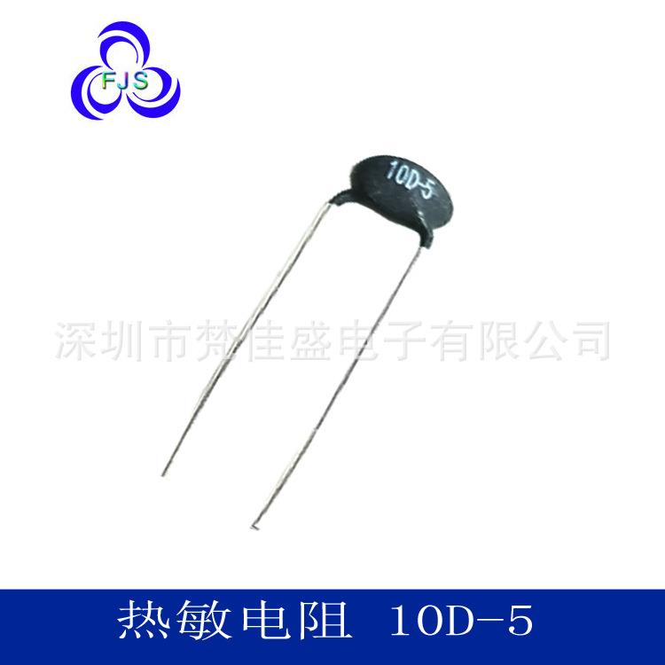 NTC热敏电阻器5D-7功率型热敏电阻MF72型电阻