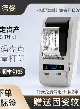 德佟DT-270固定资产标签打印机盘点机固定资产管理系统标签机便携