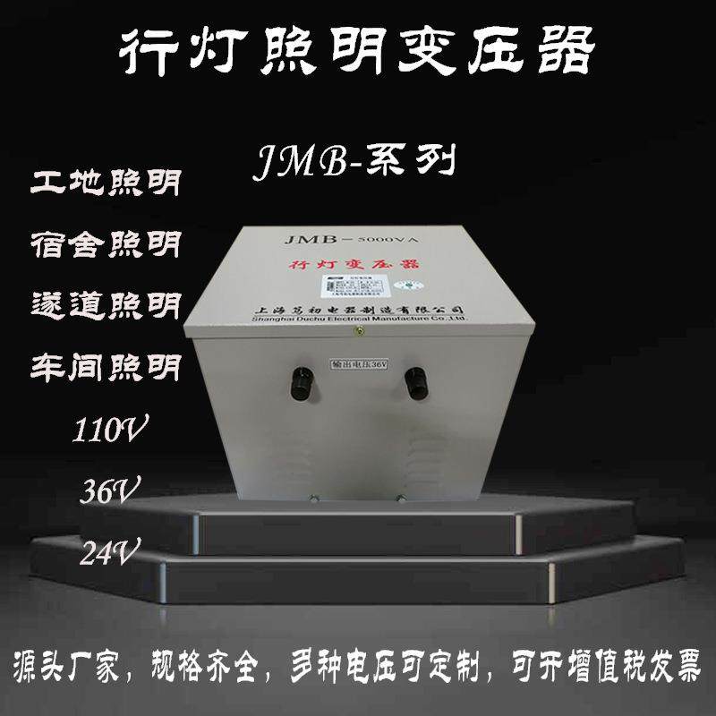 工厂照明行灯变压器JMB380V220V变低压36V24V1K5K10K宿舍路灯