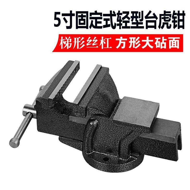 台虎钳5寸125mm方形重型台虎钳固定式夹持工具桌台虎钳