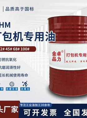 液压打包机专用油抗磨液压油46号68#工程机械油打包机专用油