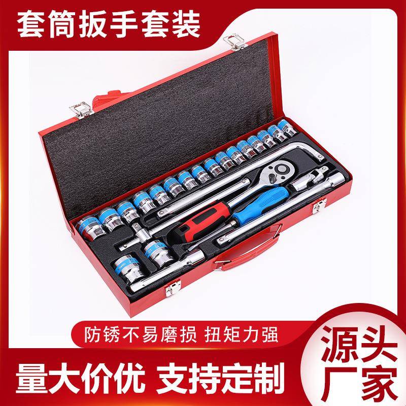 25件套套筒棘轮扳手组合套装汽车修理机械维修五金工具