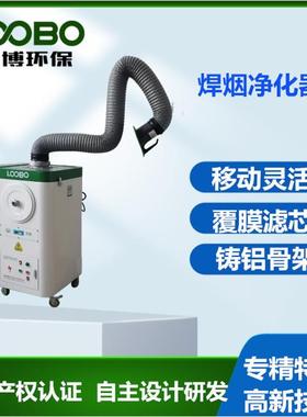 路博环保移动式焊接烟尘净化器汽车制造焊烟净化一体机