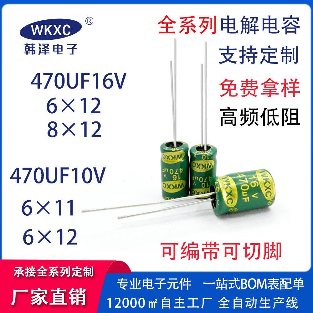 470UF10V/16V绿金高频铝电解电容电源适配器直销规格齐全