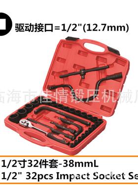 1/2寸大飞铬钼钢气动套筒接口12.5mm风炮套筒头组合套装32件短套