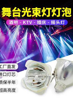 舞台灯光束灯7R230W9R260W10R280W光束灯摇头灯泡