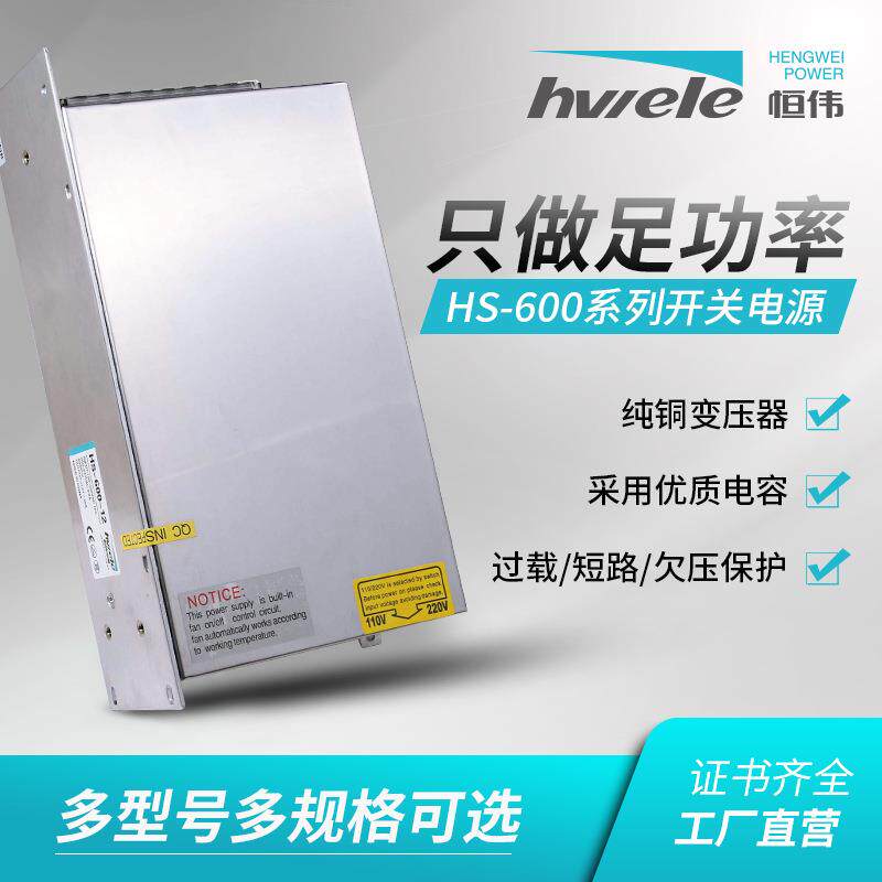 HS-600-12-24开关电源600W大功率LED电源交流转直流灯带门禁
