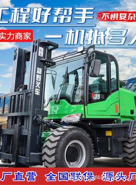 柴油叉车内燃式四驱3吨5吨装卸搬运堆高工地用运输多功能越野叉