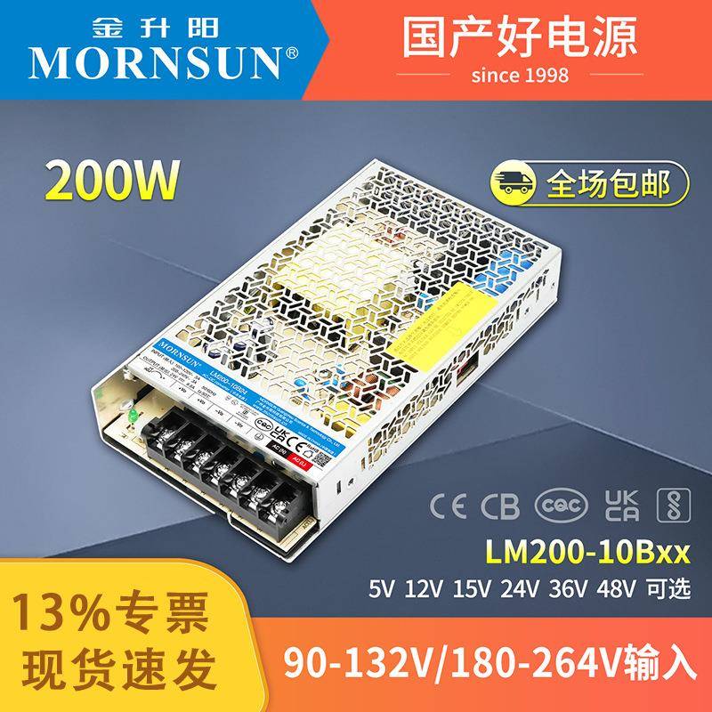 LM200-10B12V/24V金升阳AC/DC机壳电源200W输入220/110VAC超薄