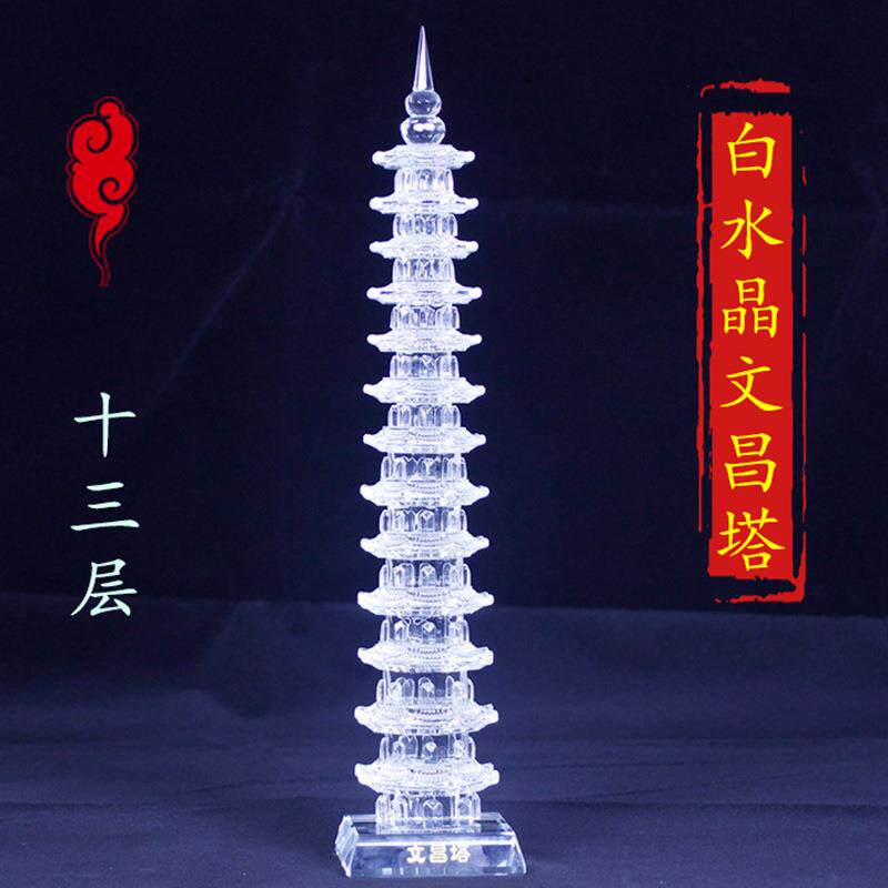 文昌塔十三层水晶九层七层十一书桌办公室书房工艺品学生摆件