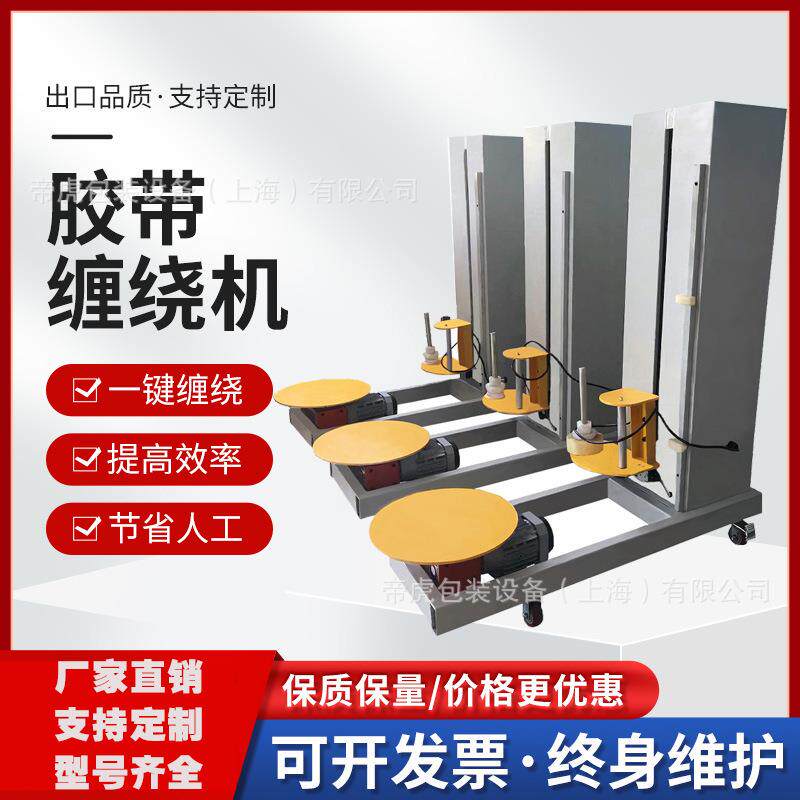 海鲜透明胶带缠绕机全自动封箱机泡沫箱胶带打包纸箱胶带裹绕机