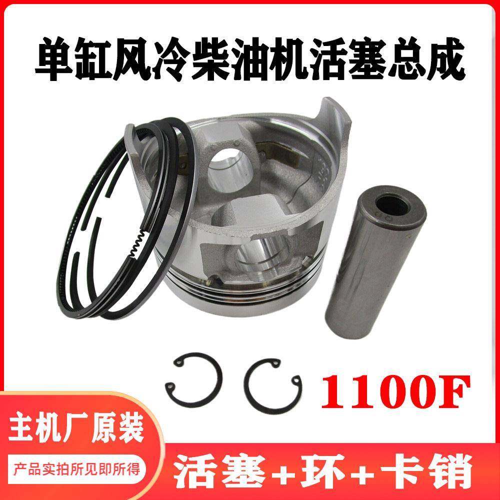单缸风冷柴油发电机配件1100F微耕活塞环活塞销卡簧四件套