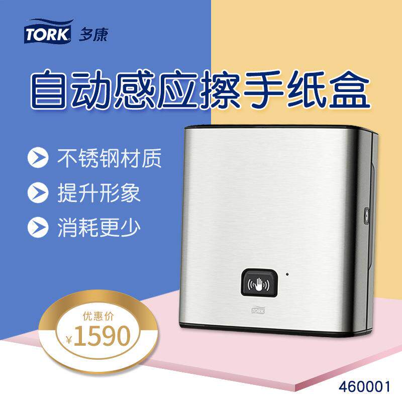 多康460001自动感应抽纸盒擦手纸盒壁挂免打孔抹手干手纸巾架